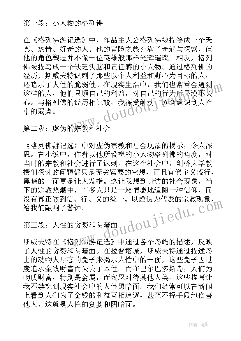 2023年格列佛游记体会 格列佛游记心得体会(实用6篇)