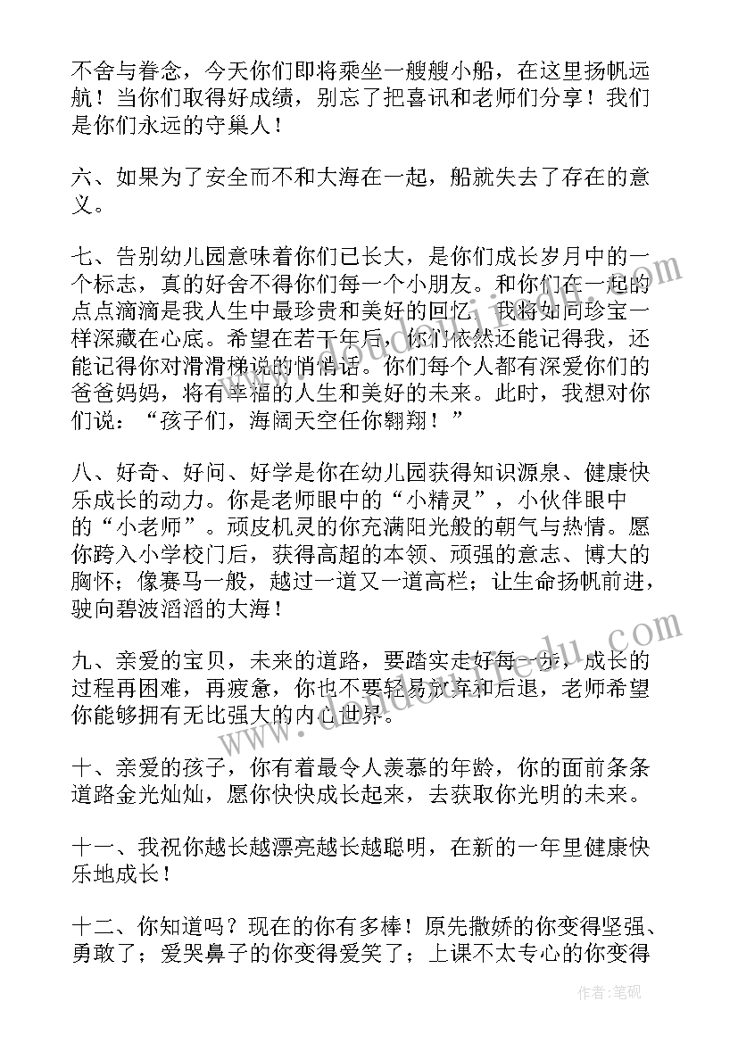 幼儿园大班毕业教师寄语煽情 幼儿园大班毕业寄语(汇总6篇)