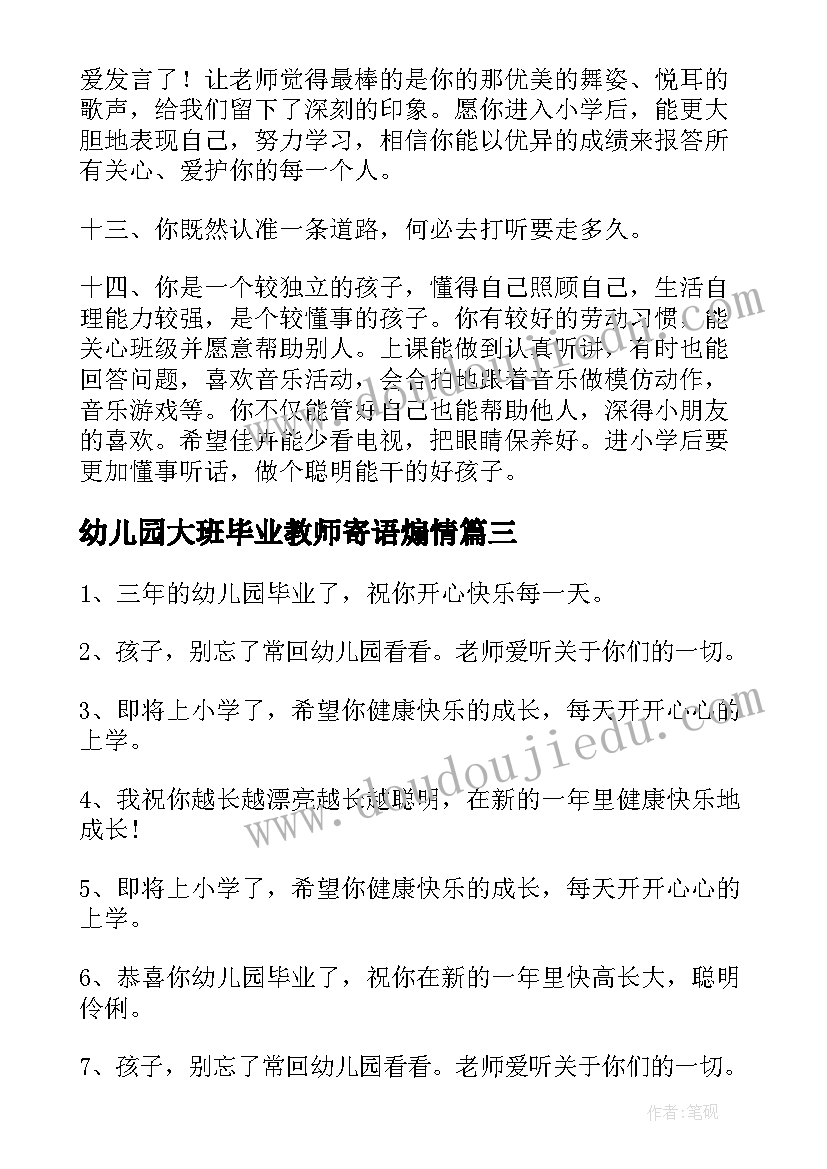 幼儿园大班毕业教师寄语煽情 幼儿园大班毕业寄语(汇总6篇)