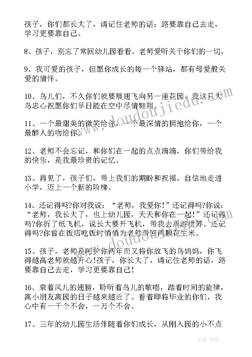 幼儿园大班毕业教师寄语煽情 幼儿园大班毕业寄语(汇总6篇)