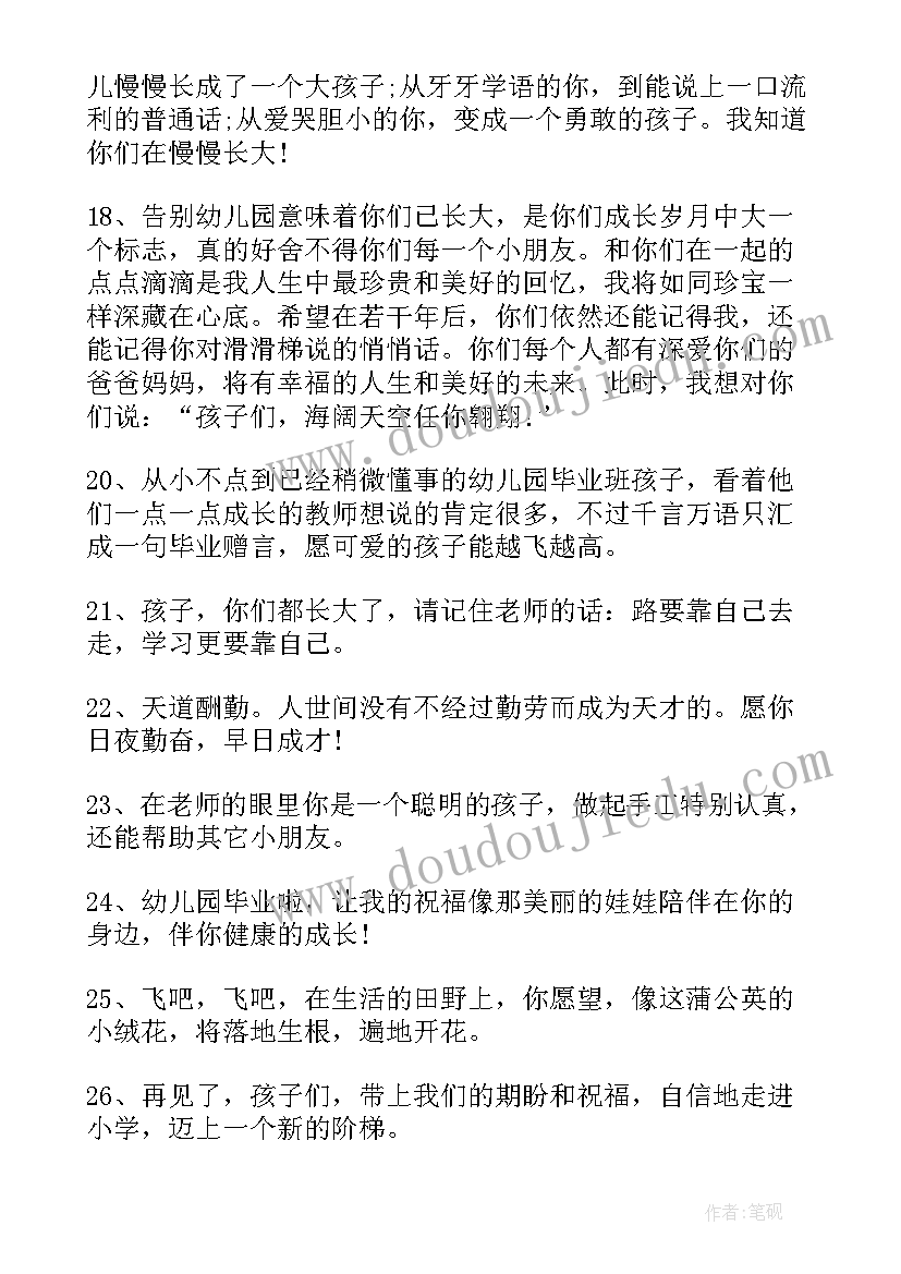 幼儿园大班毕业教师寄语煽情 幼儿园大班毕业寄语(汇总6篇)