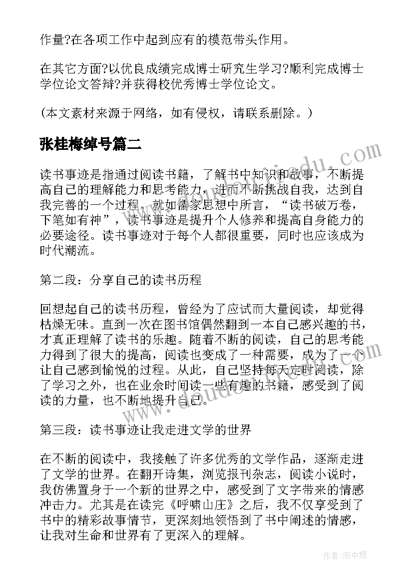 2023年张桂梅绰号 事迹材料典型事迹材料(汇总6篇)