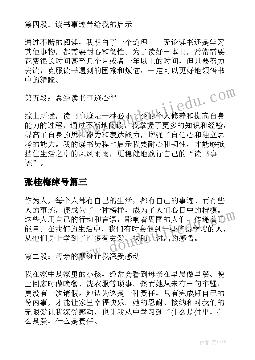 2023年张桂梅绰号 事迹材料典型事迹材料(汇总6篇)