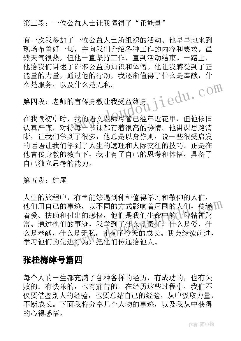 2023年张桂梅绰号 事迹材料典型事迹材料(汇总6篇)