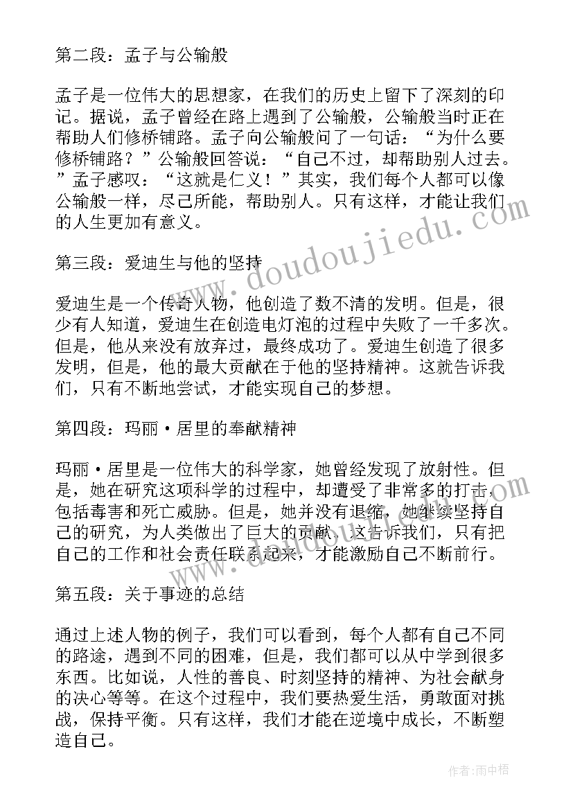 2023年张桂梅绰号 事迹材料典型事迹材料(汇总6篇)