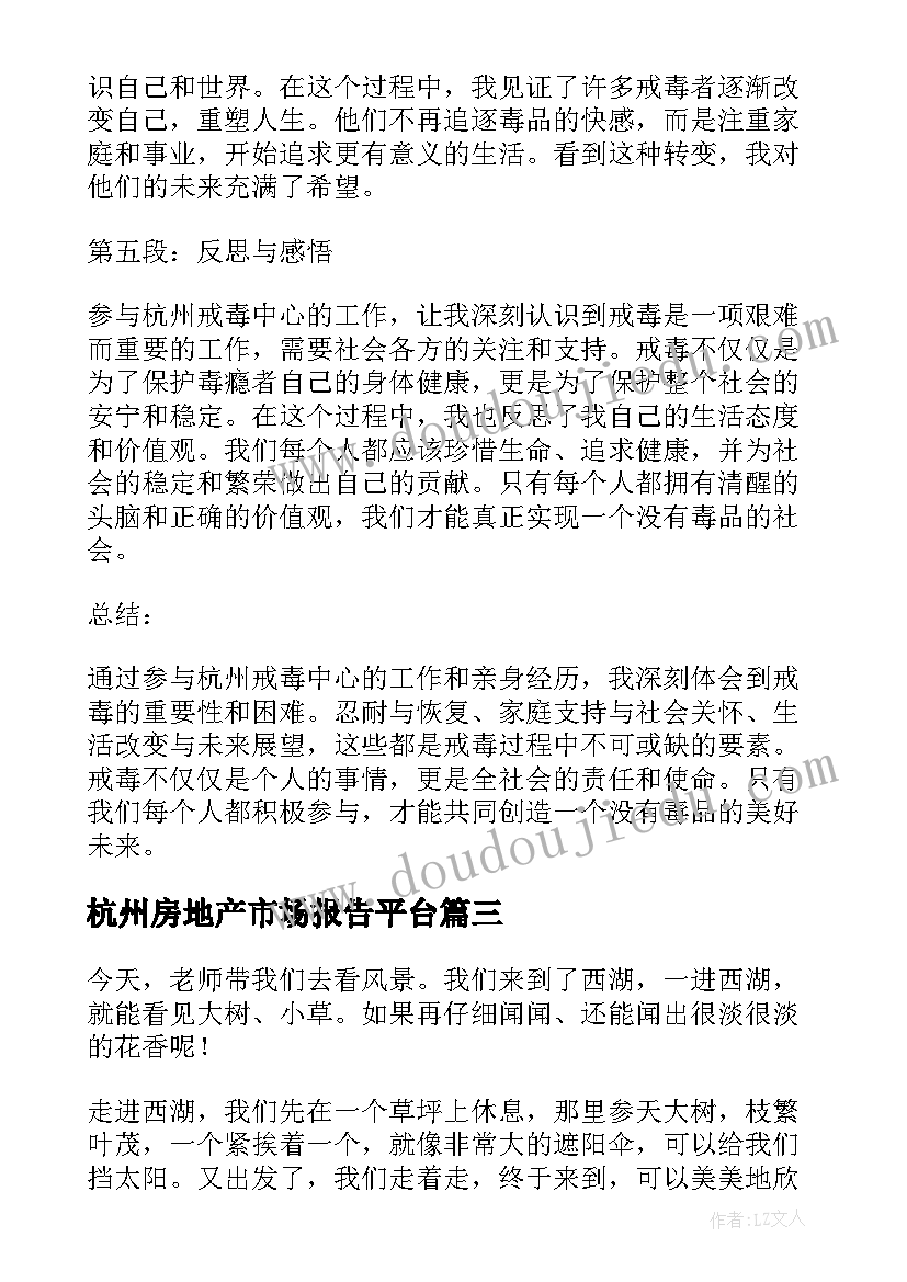 最新杭州房地产市场报告平台(通用8篇)