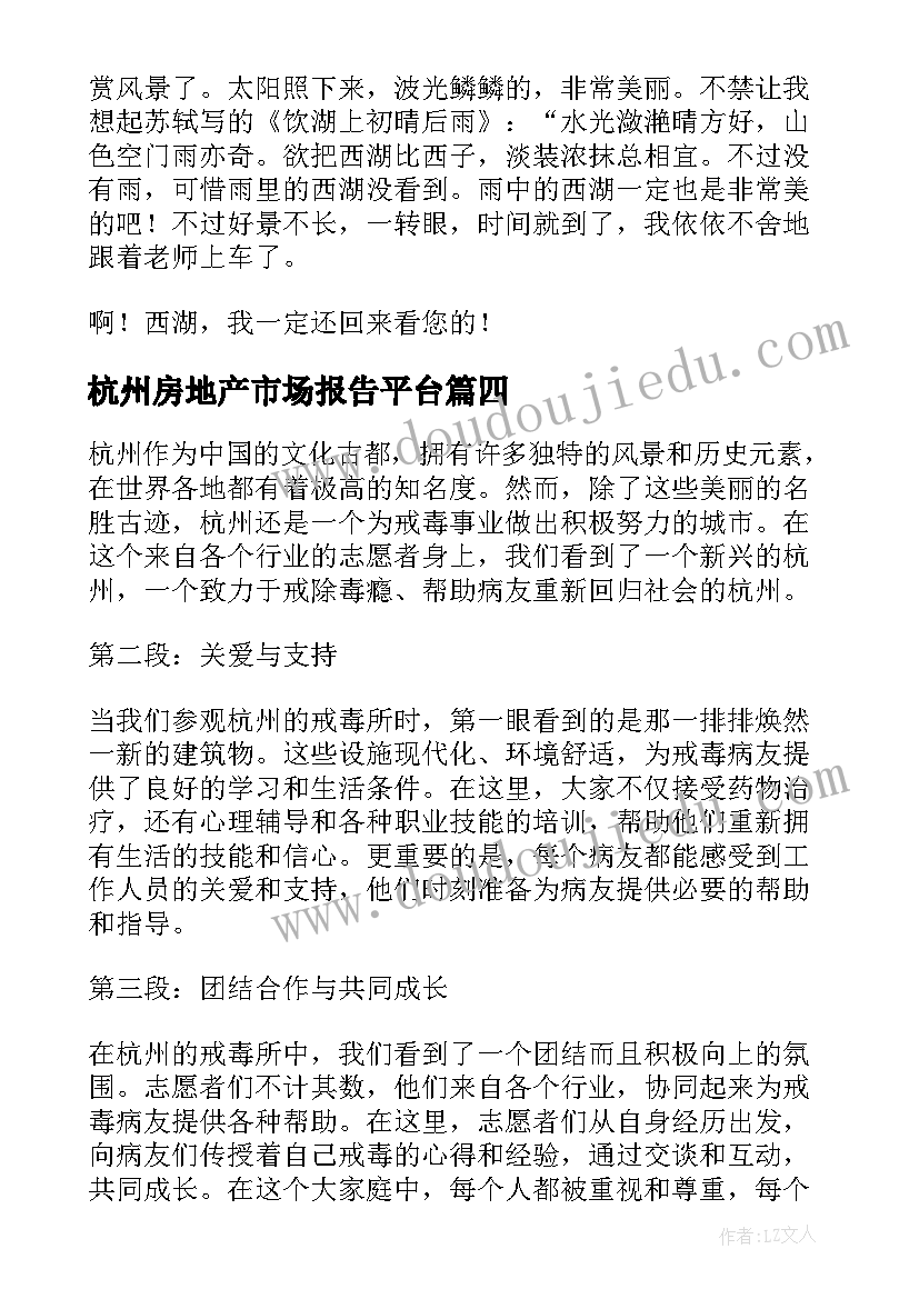 最新杭州房地产市场报告平台(通用8篇)