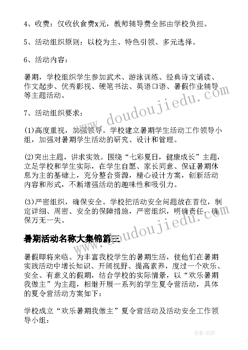 2023年暑期活动名称大集锦 暑期党史活动心得体会教师(优质9篇)