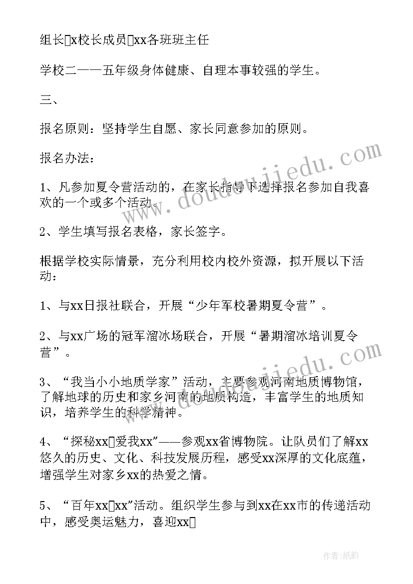 2023年暑期活动名称大集锦 暑期党史活动心得体会教师(优质9篇)