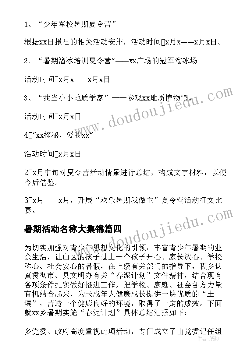 2023年暑期活动名称大集锦 暑期党史活动心得体会教师(优质9篇)