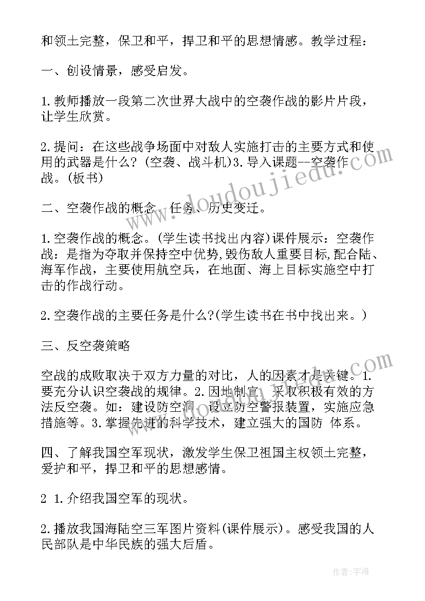 国防教育教案小学(优秀6篇)