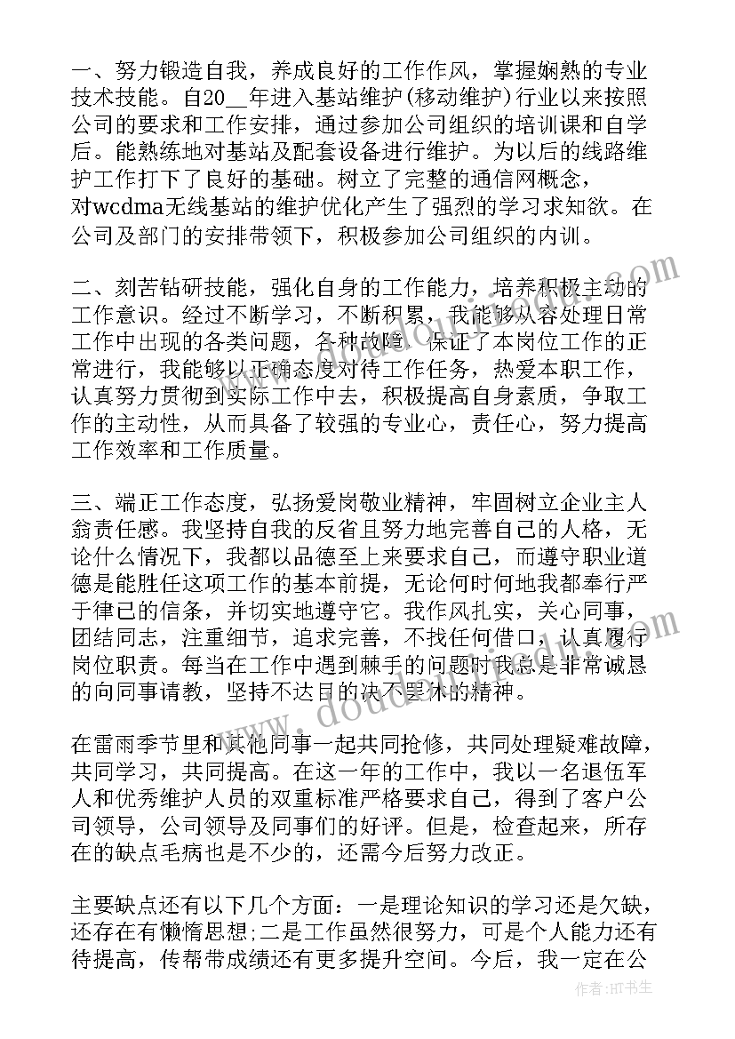 最新通信年度工作总结个人(优质5篇)