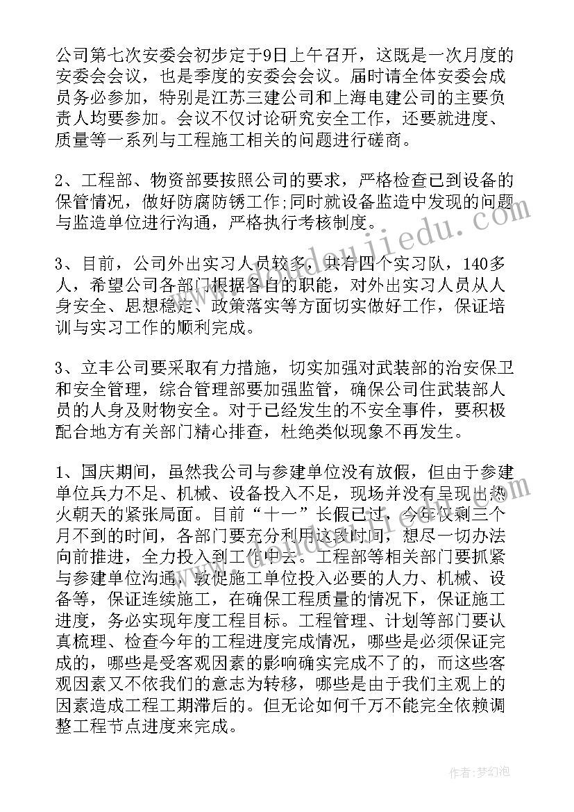 最新支委会确定发展对象的决定 确定发展对象支委会会议记录(优质5篇)