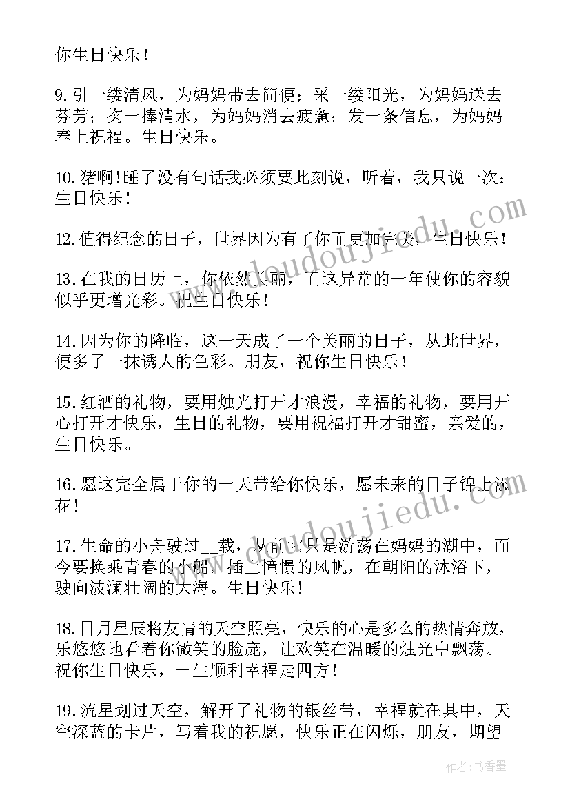 2023年最有情商的生日祝福语长辈(精选7篇)