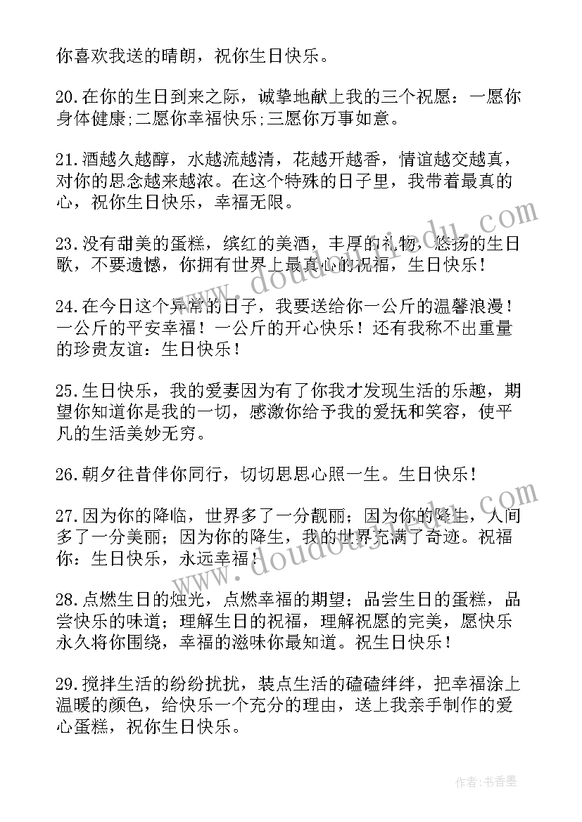 2023年最有情商的生日祝福语长辈(精选7篇)