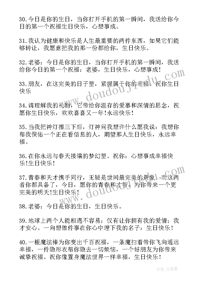 2023年最有情商的生日祝福语长辈(精选7篇)