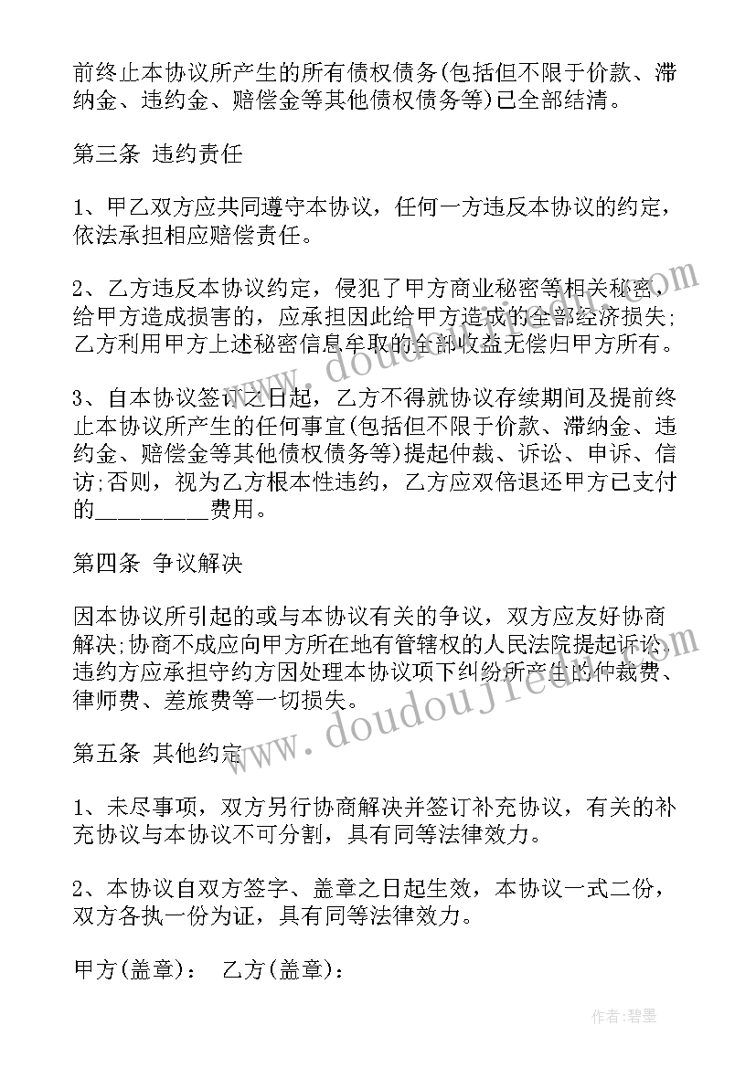 2023年项目终止函 项目合同提前终止(通用5篇)