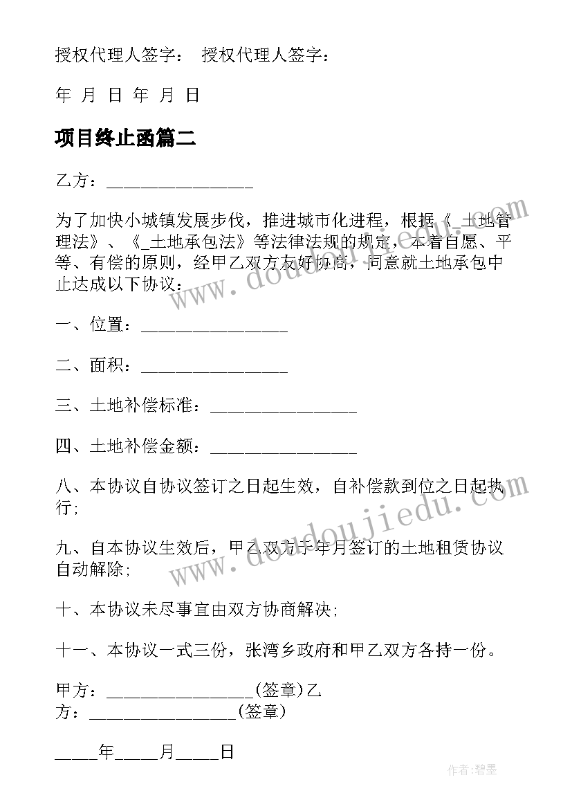 2023年项目终止函 项目合同提前终止(通用5篇)