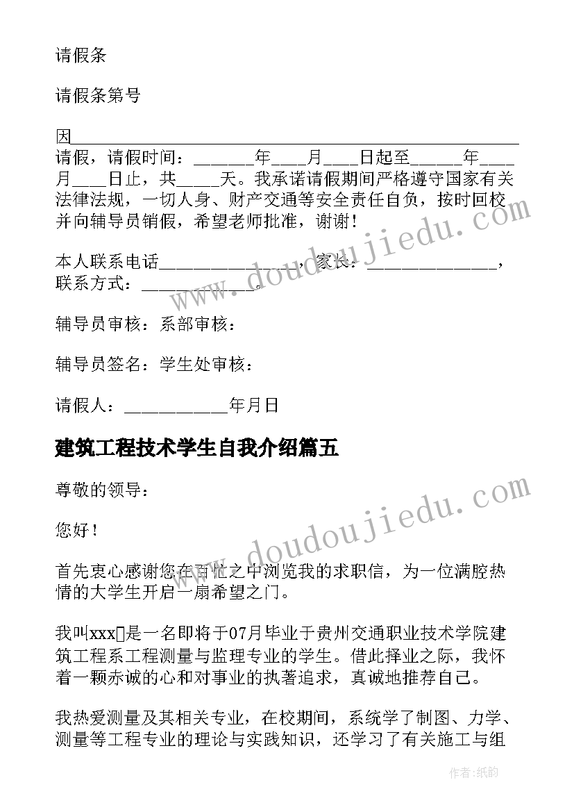 最新建筑工程技术学生自我介绍 建筑工程系实习周记(实用6篇)