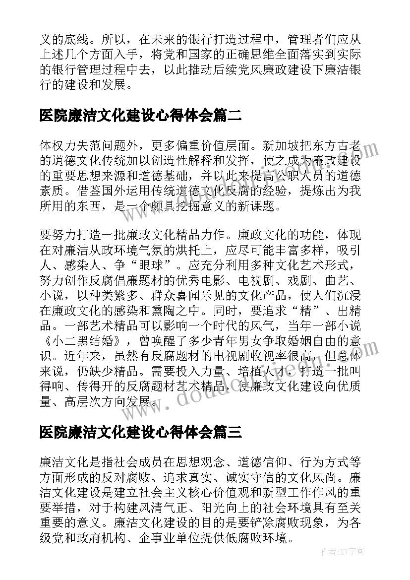 2023年医院廉洁文化建设心得体会(汇总5篇)