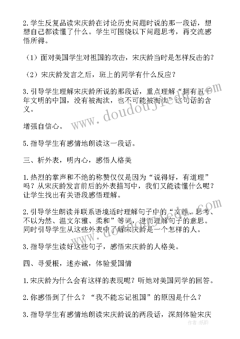 我不能忘记祖国的答案歌 我不能忘记祖国教学设计(精选5篇)