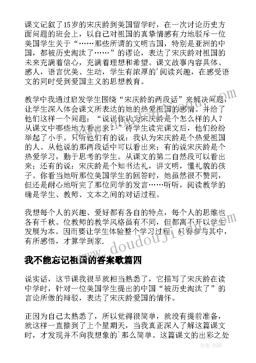 我不能忘记祖国的答案歌 我不能忘记祖国教学设计(精选5篇)