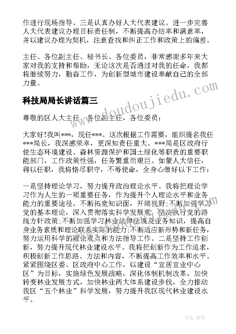 2023年科技局局长讲话(大全5篇)