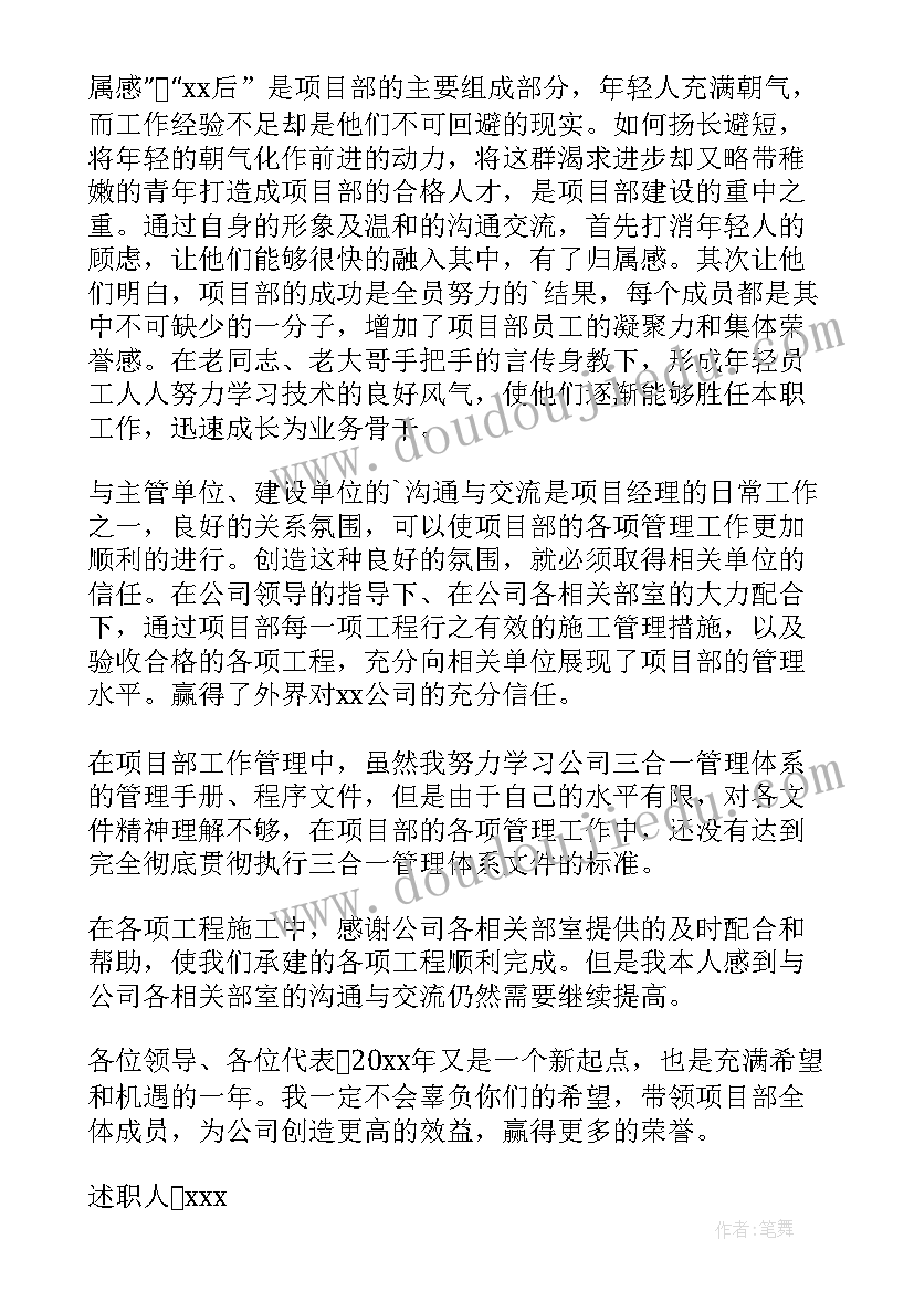 2023年安装公司经理述职报告(通用5篇)