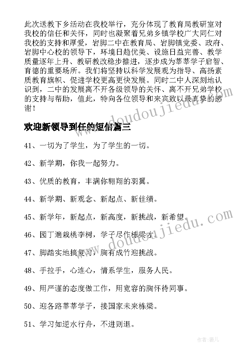 欢迎新领导到任的短信 欢迎新领导上任欢迎词讲话稿(优质5篇)