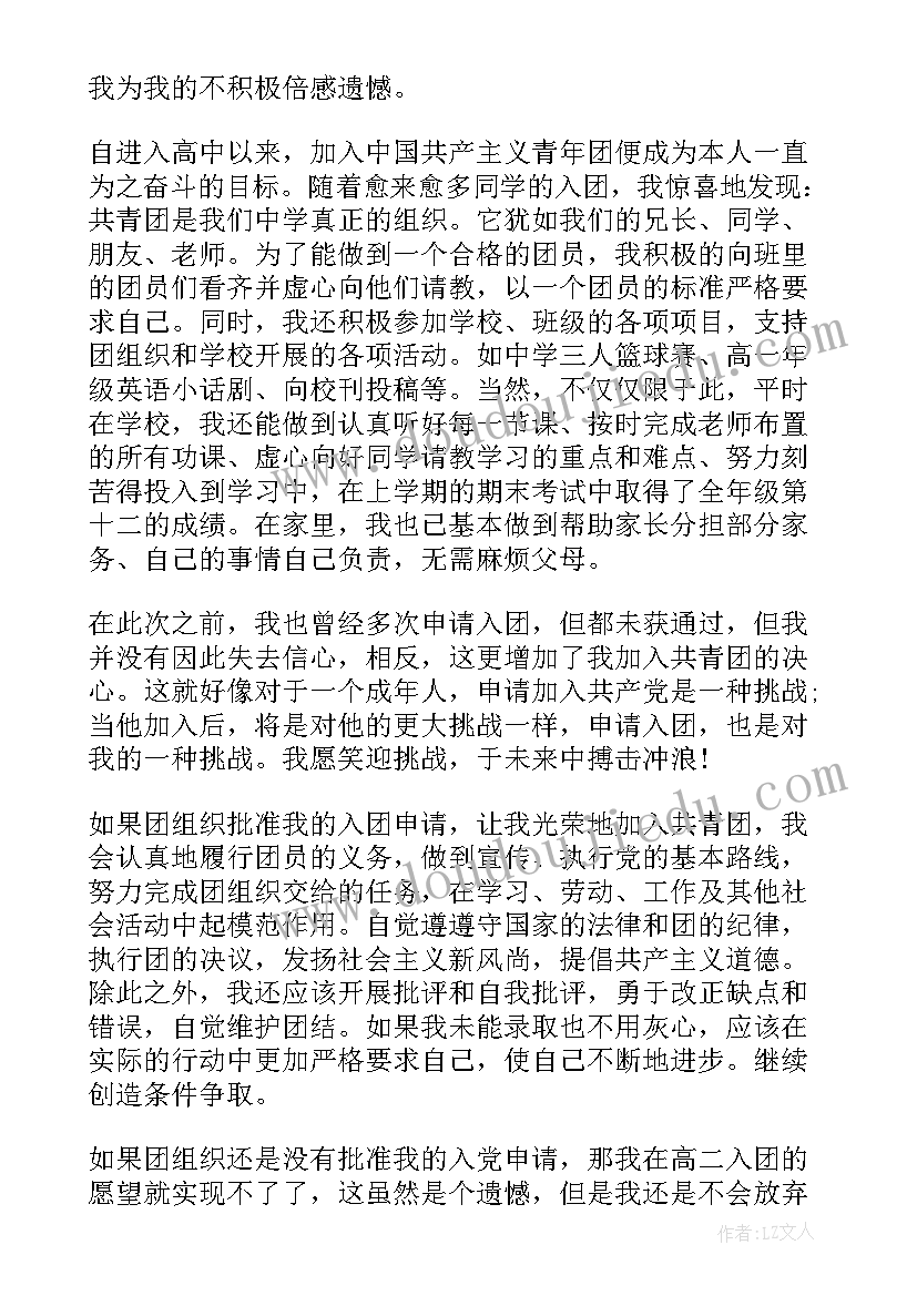 高二学生的入团申请书 高二学生高中入团申请书(实用5篇)