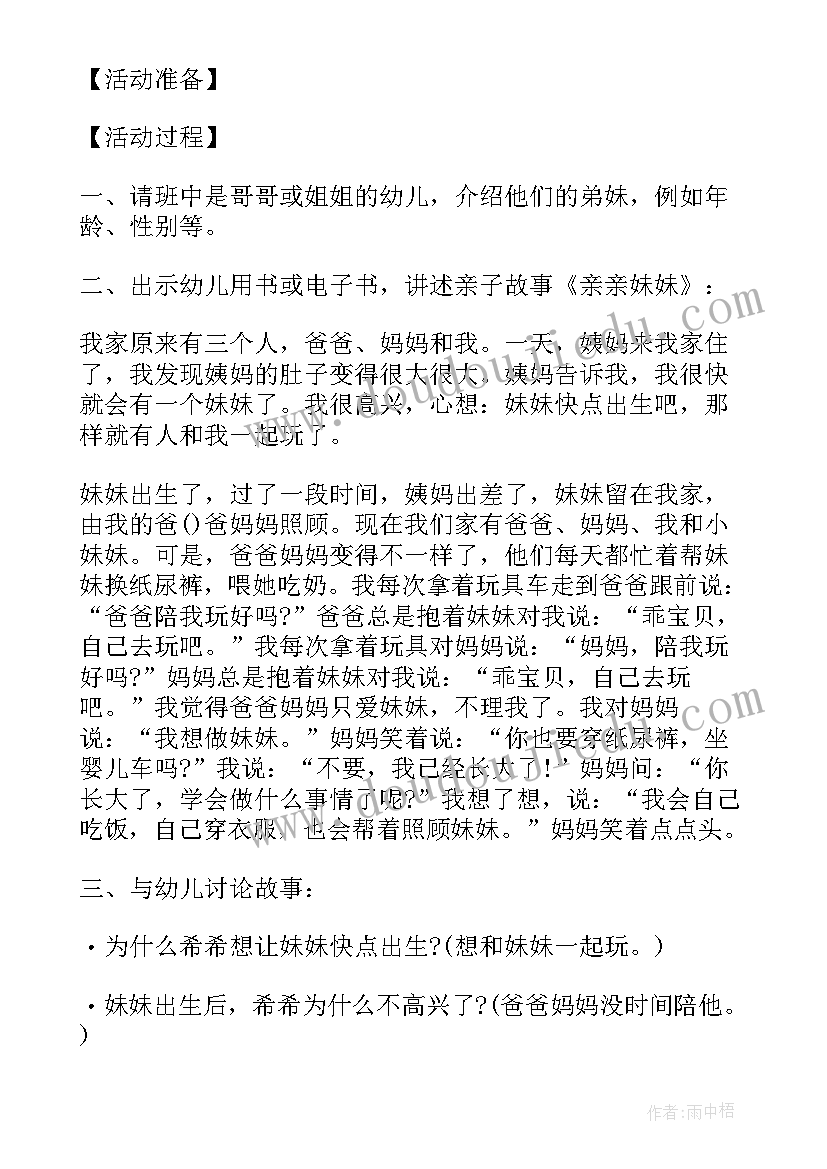 最新幼儿园活动方案和教案一样吗(通用5篇)