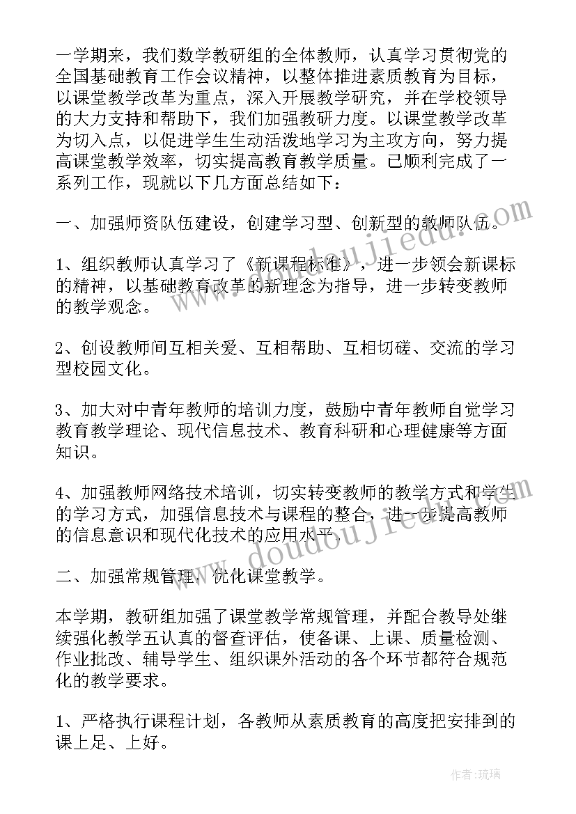 小学数学组教研工作总结报告(模板5篇)