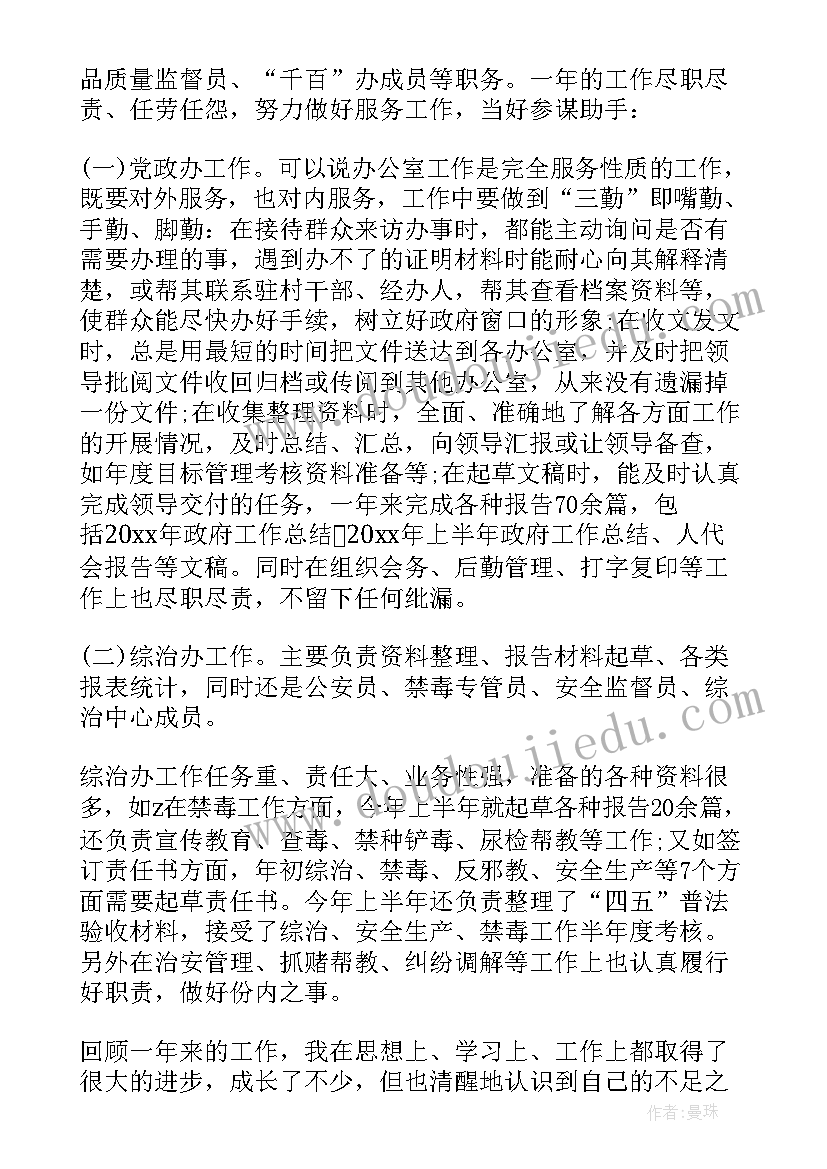 最新乡长年度考核个人总结(汇总9篇)