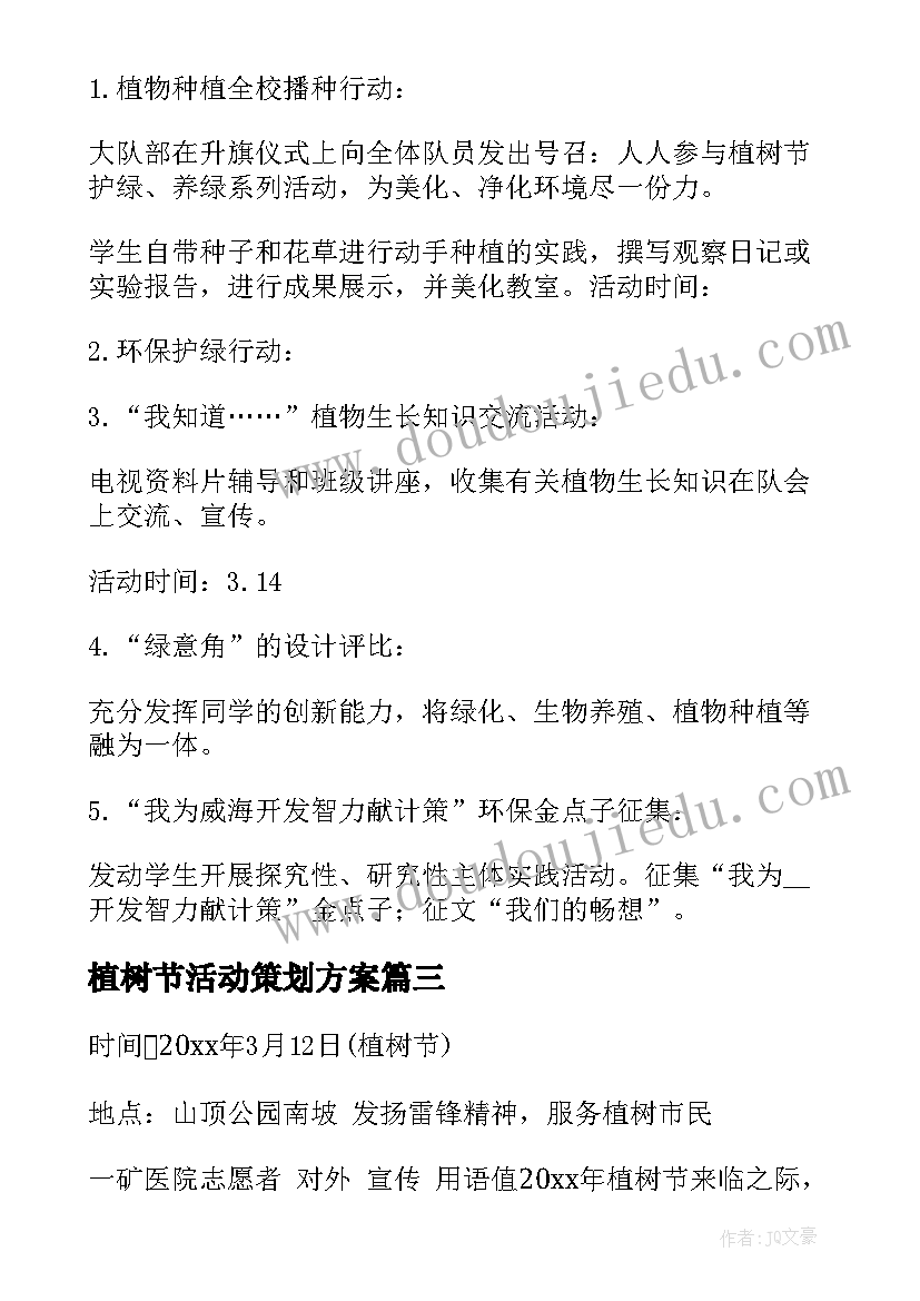 2023年植树节活动策划方案(汇总9篇)