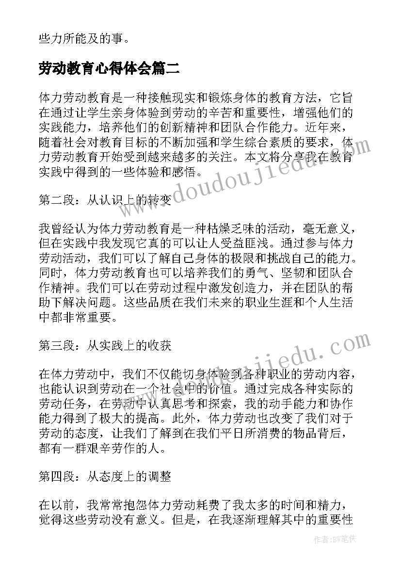 劳动教育心得体会(优质10篇)