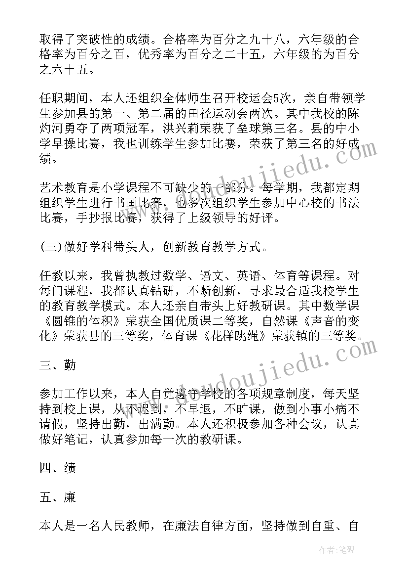 最新幼儿教师德能勤绩廉工作总结(精选10篇)