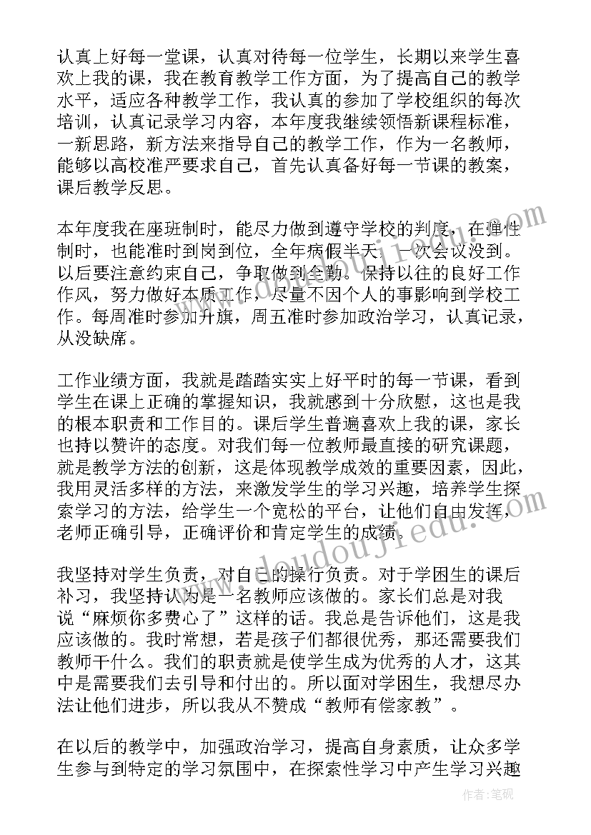 最新幼儿教师德能勤绩廉工作总结(精选10篇)