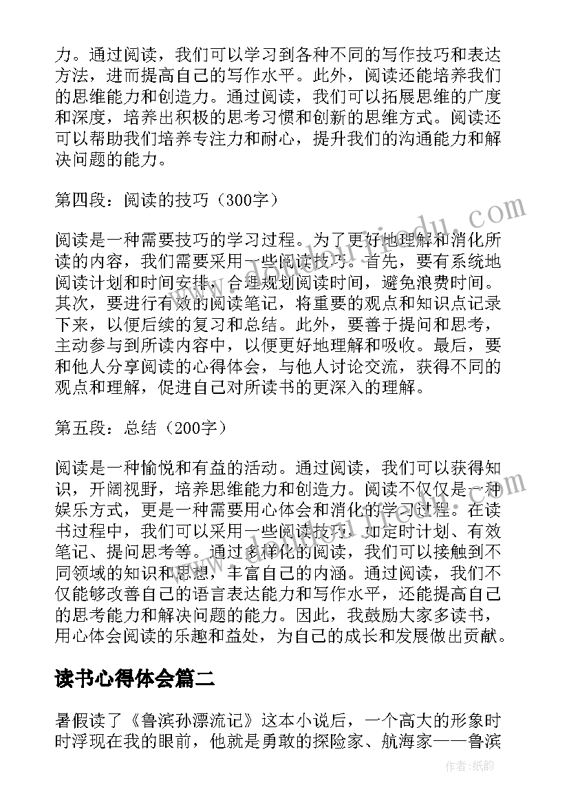 读书心得体会 读书心得体会阅读书(实用6篇)