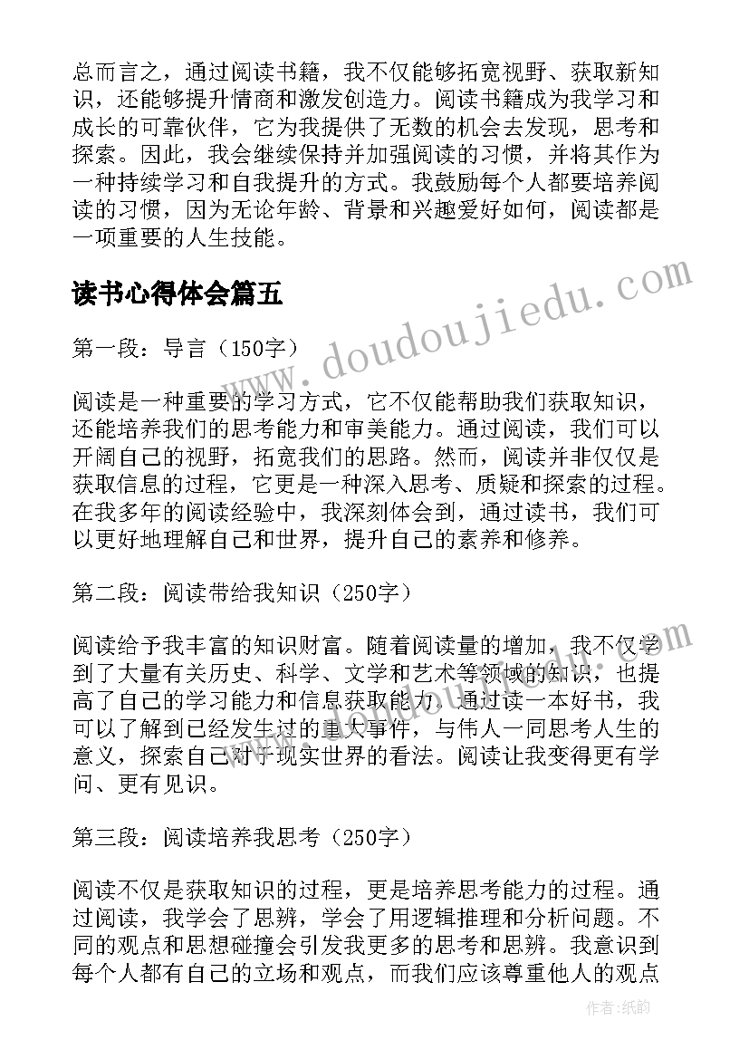 读书心得体会 读书心得体会阅读书(实用6篇)