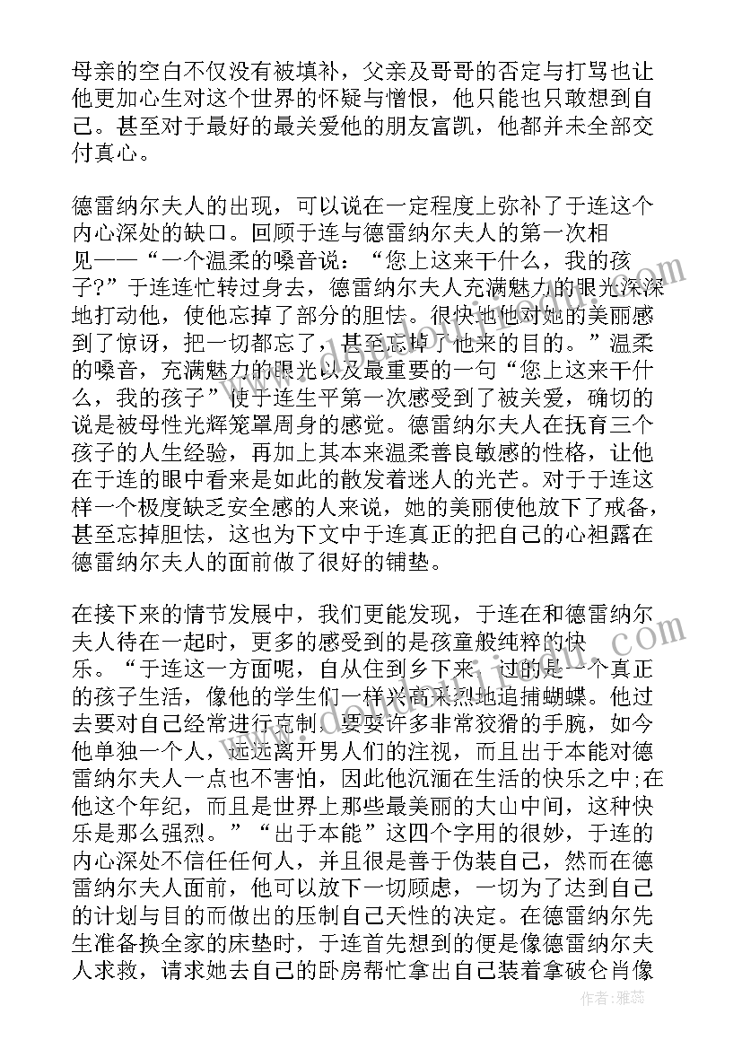 2023年绿野仙踪读后感五年级 五年级匆匆阅读心得(实用7篇)