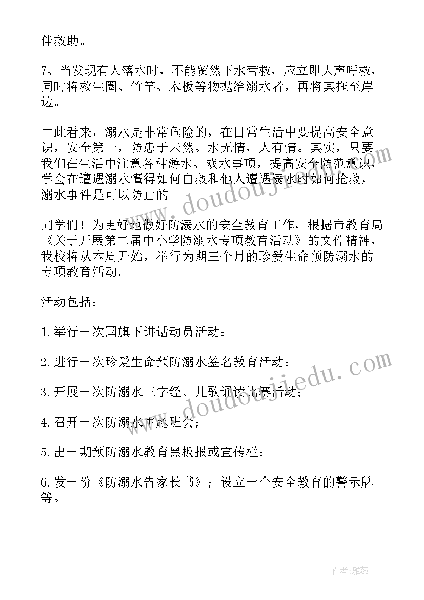 小学生防溺水演讲稿(精选7篇)