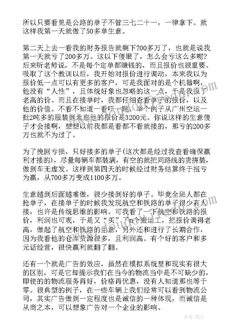 最新物流专业实训心得体会 物流专业实习心得物流专业见习报告(模板9篇)