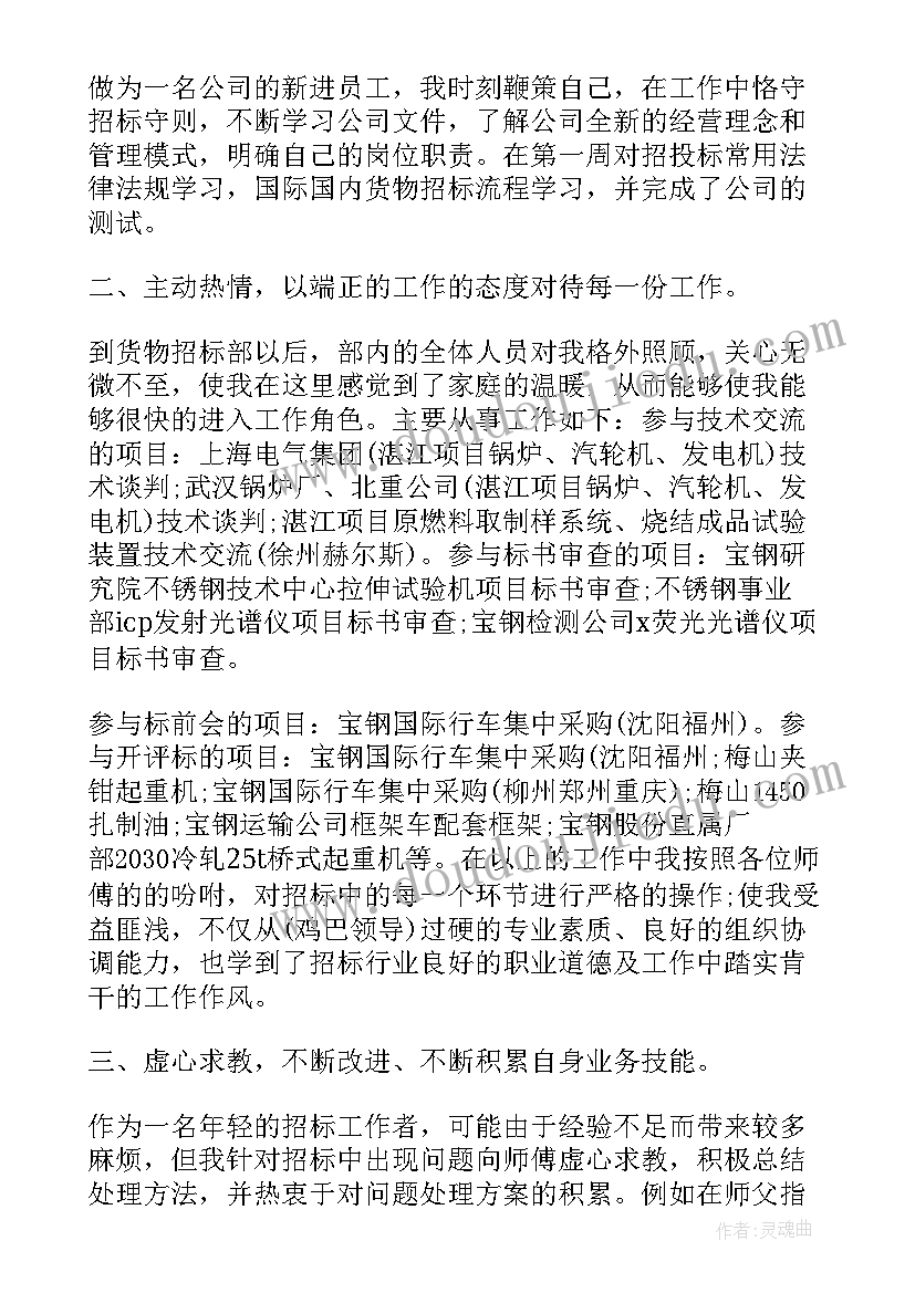 最新新员工三个月转正的工作总结 新员工三个月转正工作总结(优秀6篇)