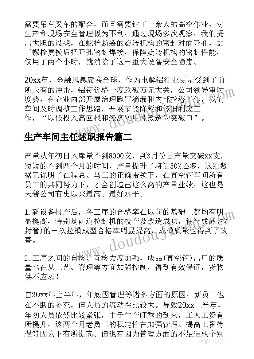 2023年生产车间主任述职报告 工业生产车间主任述职报告(模板7篇)