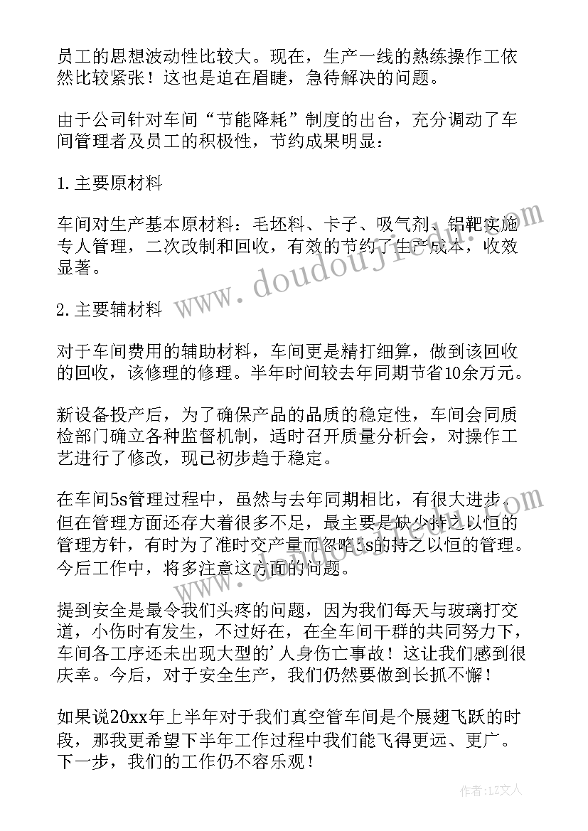 2023年生产车间主任述职报告 工业生产车间主任述职报告(模板7篇)