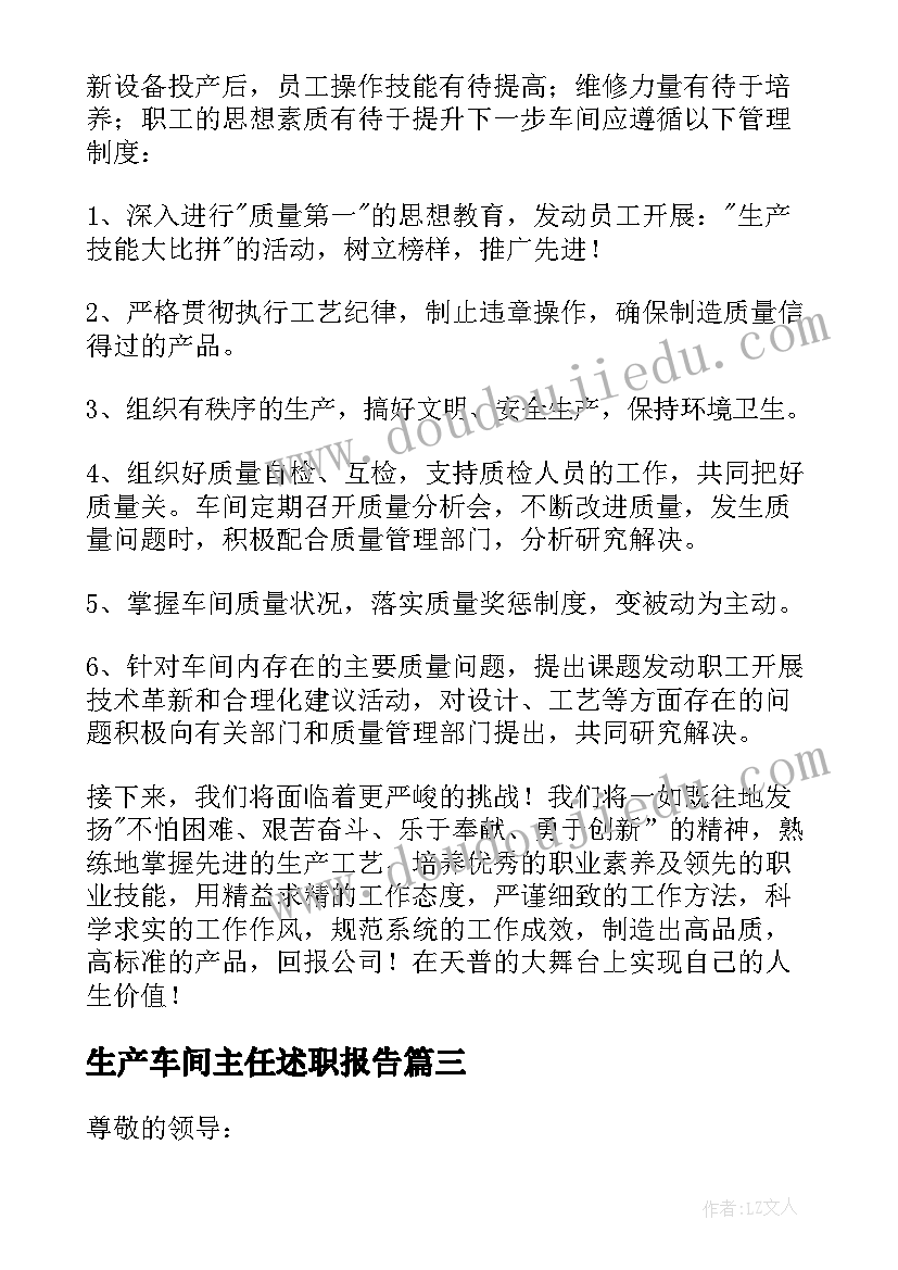 2023年生产车间主任述职报告 工业生产车间主任述职报告(模板7篇)