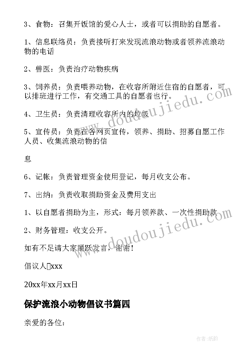 2023年保护流浪小动物倡议书 关爱流浪动物倡议书(汇总5篇)