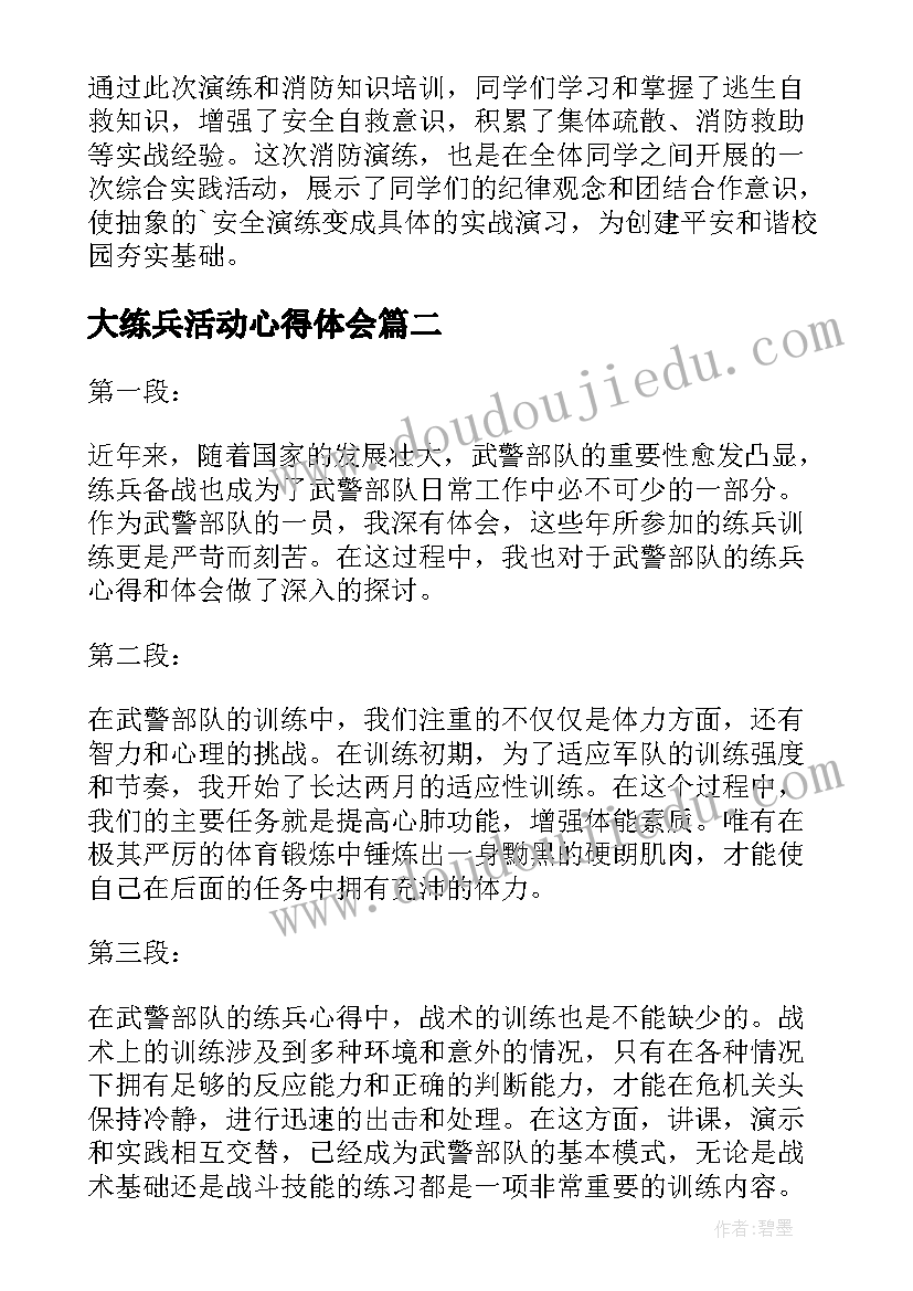 2023年大练兵活动心得体会 消防练兵简报(模板5篇)