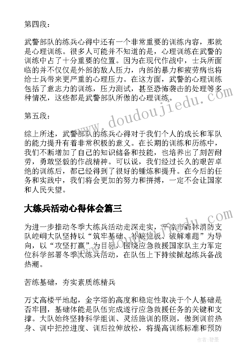 2023年大练兵活动心得体会 消防练兵简报(模板5篇)