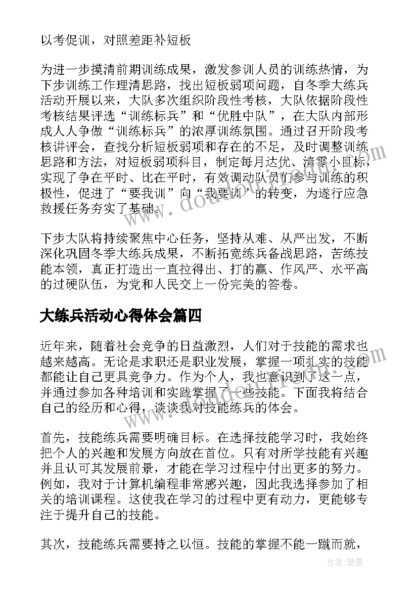 2023年大练兵活动心得体会 消防练兵简报(模板5篇)